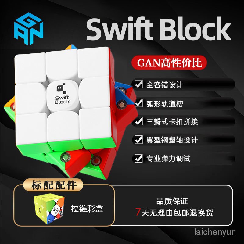 優選好物 漂移方塊Swift Block 355S磁力3階魔方gan彈力競速比賽初學者玩具 ANIE