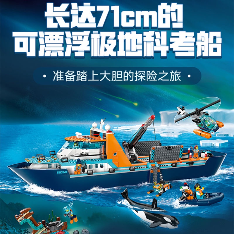 海軍 積木 玩具 兼容樂高60368極地巨輪探險船城市系列積木拼裝輪船海洋大型玩具
