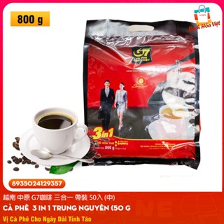 越南 中原咖啡 三合一 帶裝 50入(中) Cà Phê G7 Hòa Tan 3 Trong 1 túi 50 gói