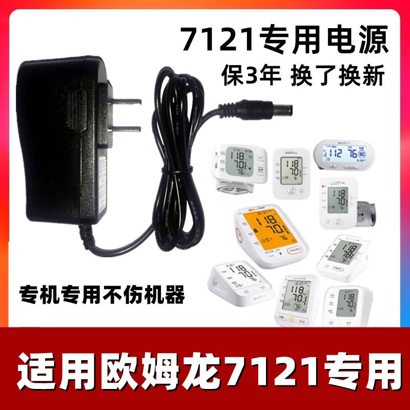 【新品特惠】適用歐姆龍hem7121電源適配器6v電子血壓計機omron測量儀充電器