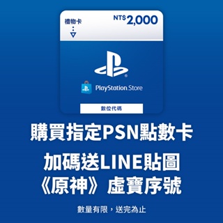 PSN 指定點數活動0元加購價| 經銷授權 系統發號 官方旗艦店