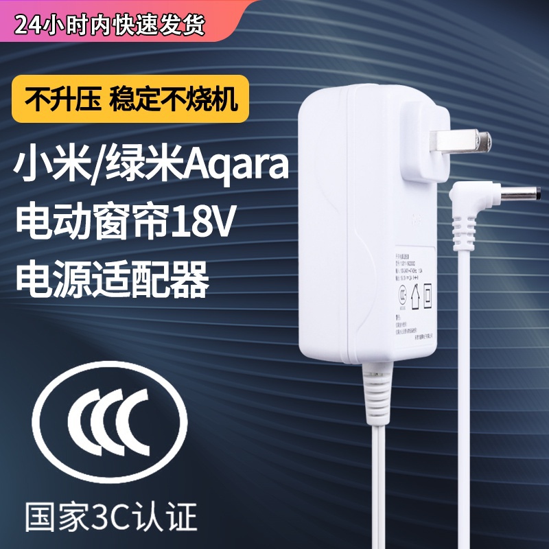 綠米Aqara充電器智能電動窗簾電源線適配器homekit米家自動zigbee窗簾電機插頭