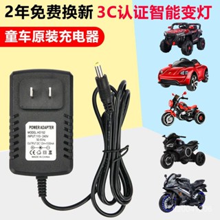 🔥臺灣熱賣免運🔥兒童電動車童車充電器摩託玩具汽車6V12V圓孔衝電器適配遙控四輪