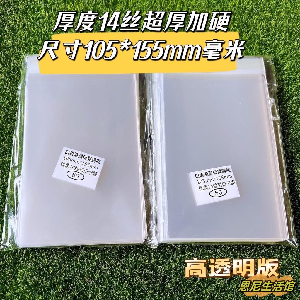 💥熱銷優選💥105X155毫米14絲卡膜 6寸明信片生寫卡膜保護卡透明 收納 盒 卡膜 手機貼膜 相片 收納盒