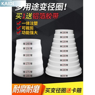 【臺北出貨】萬能變徑接頭排煙管轉接頭變徑圈180轉160塑膠大小頭油煙機轉換頭