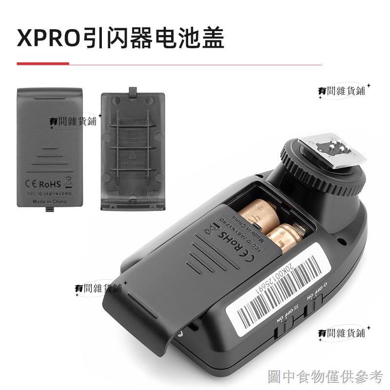 神牛 CT16 X1R X1T X2 XPro閃光燈引閃器接收器觸發器原裝電池蓋*001雜貨鋪