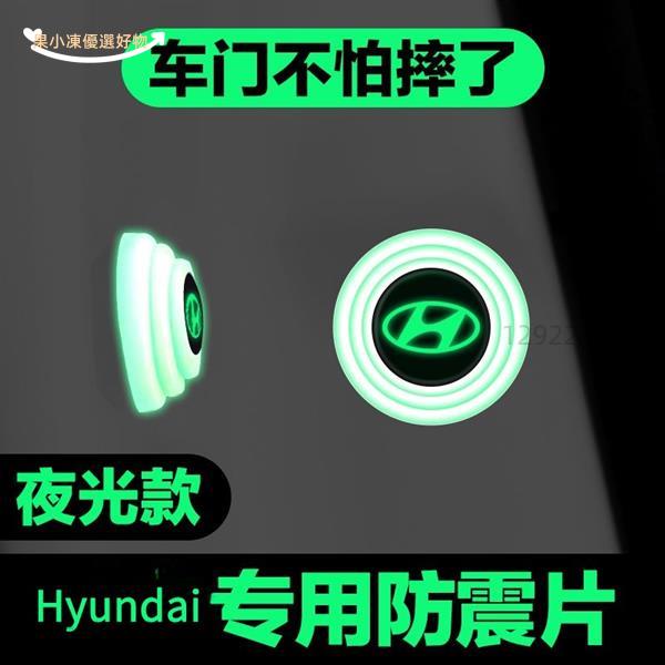 【台灣出貨+統編☝】Hyundai Custin汽車門減震墊片 防撞條 緩衝墊 Custin 配件 速