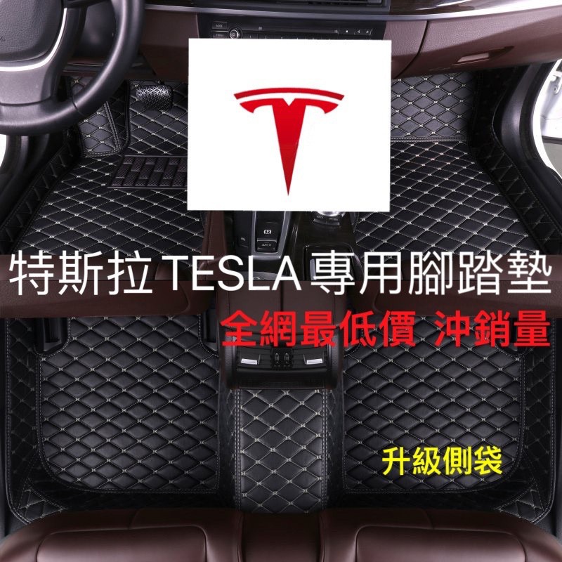 Tesla 防塵 抗污 防水腳踏墊 特斯拉 model 3 model X model S model Y 大包圍腳墊