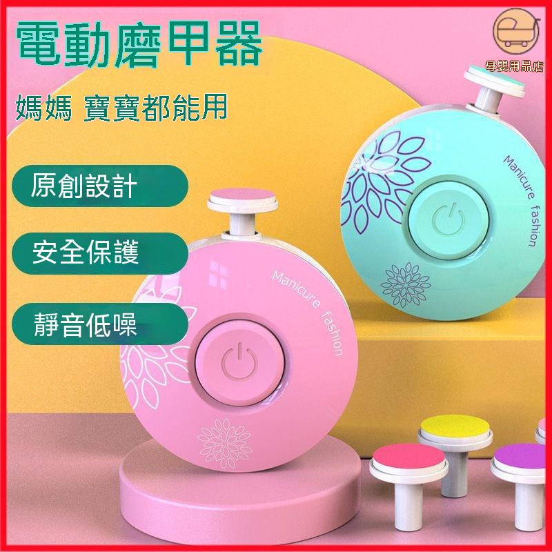 現貨 寶寶磨甲 寶寶磨甲器 嬰兒電動指甲剪 嬰兒磨甲 電動磨甲機嬰兒 嬰兒磨甲器 嬰兒磨指甲 婴儿电动 喜樂母嬰
