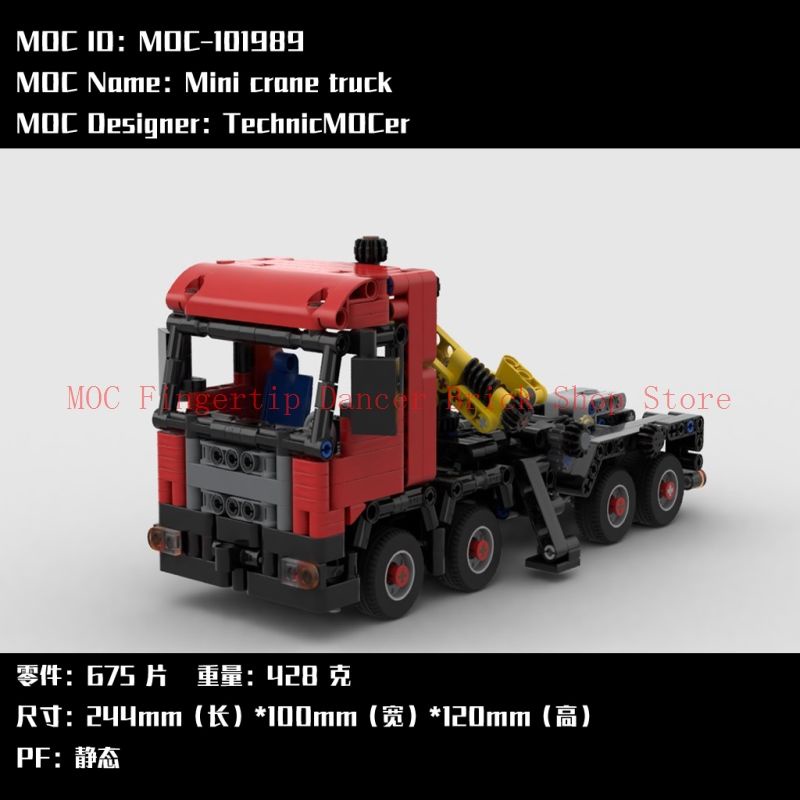 工程車積木 MOC-101989 迷你卡車 靜態模型版 國產拼裝積木兼容樂高 電子圖紙