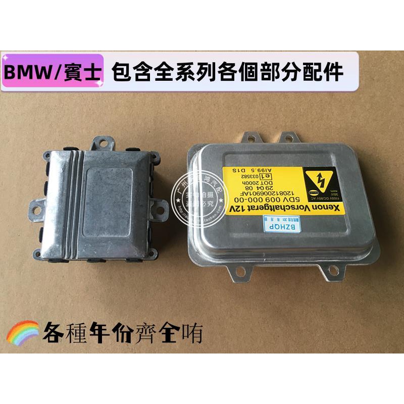 適用于寶馬E90 E60 E66疝氣燈泡安定器E70 E71 X5 X6大燈電腦版