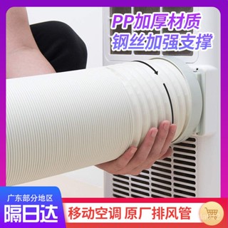 🔥熱賣/店長推薦//免運🔥通用型移動空調出風口配件排風管延長伸縮管排熱加長管加厚加00