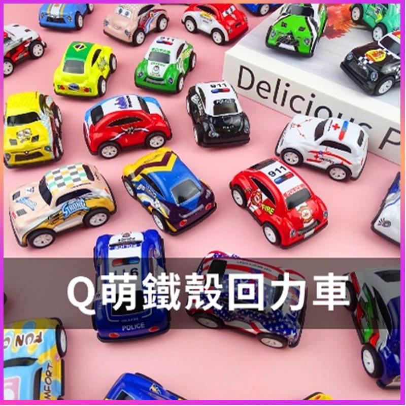 【蔚来✨精選】批發 卡通5.5CM鐵殼回力車扭蛋玩具車 Q萌兒童玩具車 娃娃機玩具獎品禮物 WJ641