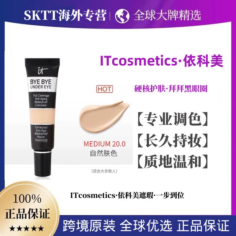 It Cosmetics 依科美 眼部遮瑕膏 2色 黑眼圈 itcomestics 遮瑕進口