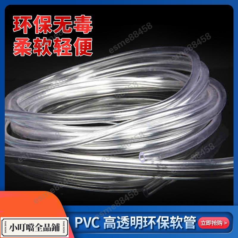 閃購\PVC透明軟管 高透明 無毒塑料軟管 水平管 油管 水管 兩米價\esme88458