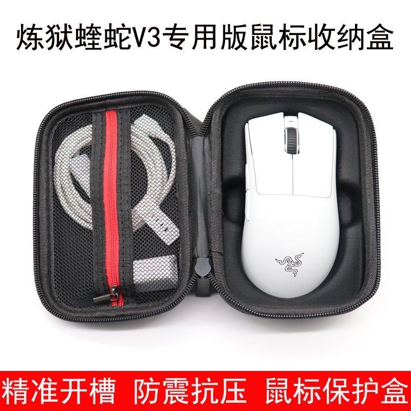適用於雷蛇煉獄蝰蛇V3專業版滑鼠收納盒v3pro滑鼠包保護盒