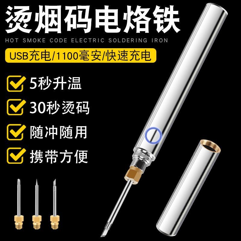 USB充電燙煙碼無線充電電烙鐵 家用鋰電焊接 筆便攜維修 內熱式電池