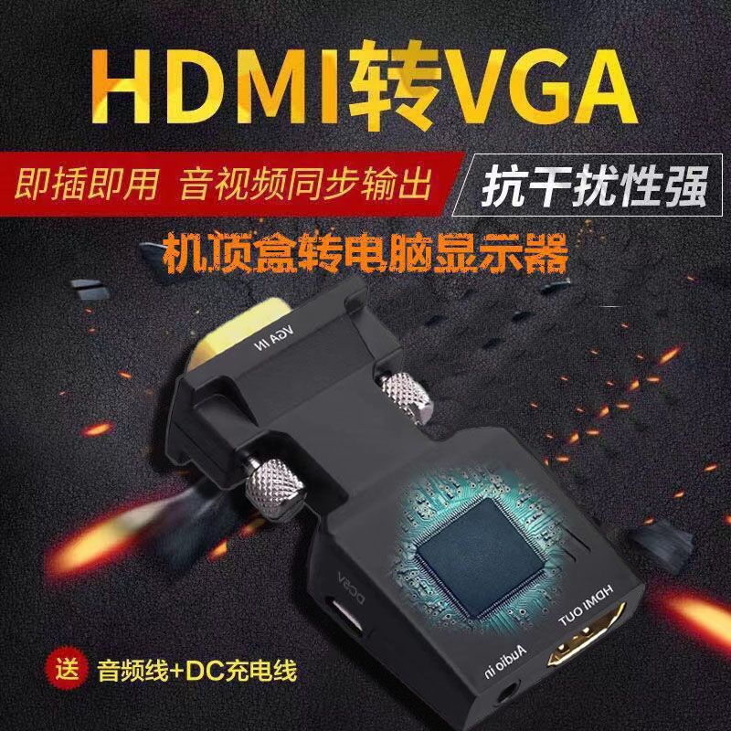 HDMI轉VGA 轉接線 筆電轉接 hdmi vga 轉接頭hdmi轉vga轉換器高清轉接頭適用機頂盒電視機顯示器投影儀
