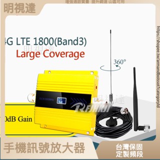 4G DCS1800MHZ 手機訊號增強器 信號器套裝 手機訊號放大器 強波器 山區訊號增強 增強網速 訊號增強器