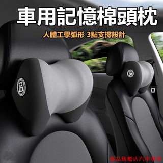 特惠特價💄汽車靠枕 護頸枕 靠頸 頭枕 透氣骨頭枕 汽車專用頭枕 車用枕頭 記憶棉車用靠枕 車載枕頭 汽車靠枕 汽車百