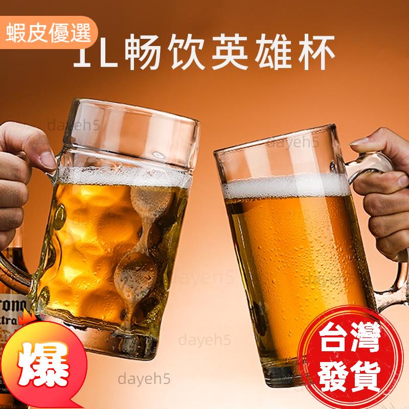 台灣熱銷の♠啤酒杯♠ 英雄杯啤酒杯玻璃扎啤杯子大號帶把手超大容量1000ml酒吧酒杯