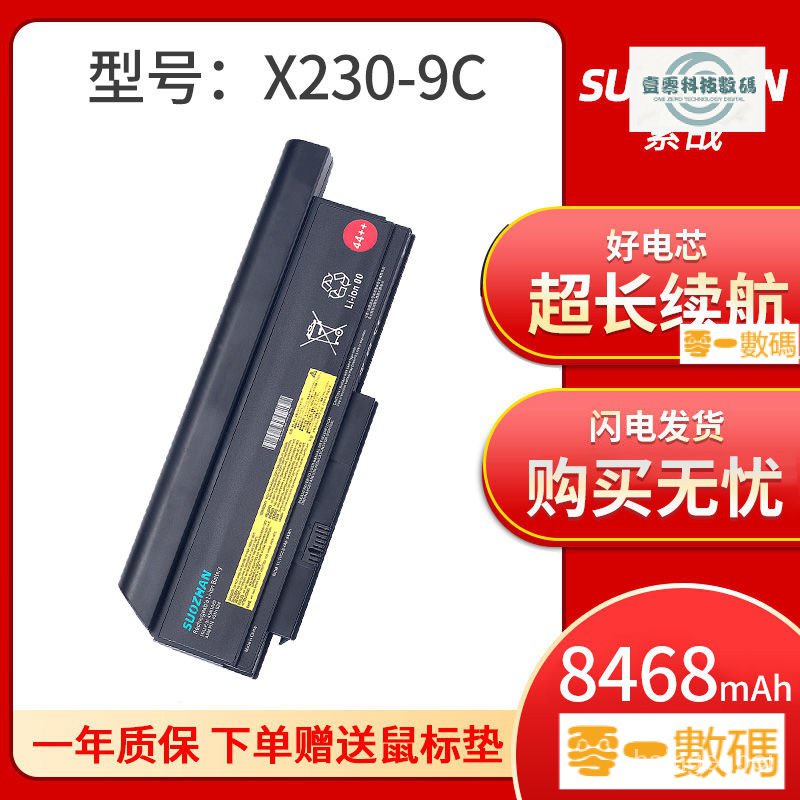 【新品熱銷】索戰適用於聯想ThinkPad X220 X220i X230 X230i 9芯 筆記本電池 IBGQ