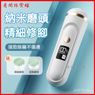 新款奈米充電磨腳器腳後跟腳部去皮全自動傢用雙麵去死皮去老繭 電動磨腳皮機 磨腳器 去腳皮機 磨皮機 美足機 足部去角質