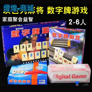 💟正版桌遊以色列麻將數字麻將牌旅行版拉標準版密拉桌面聚會遊戲密
