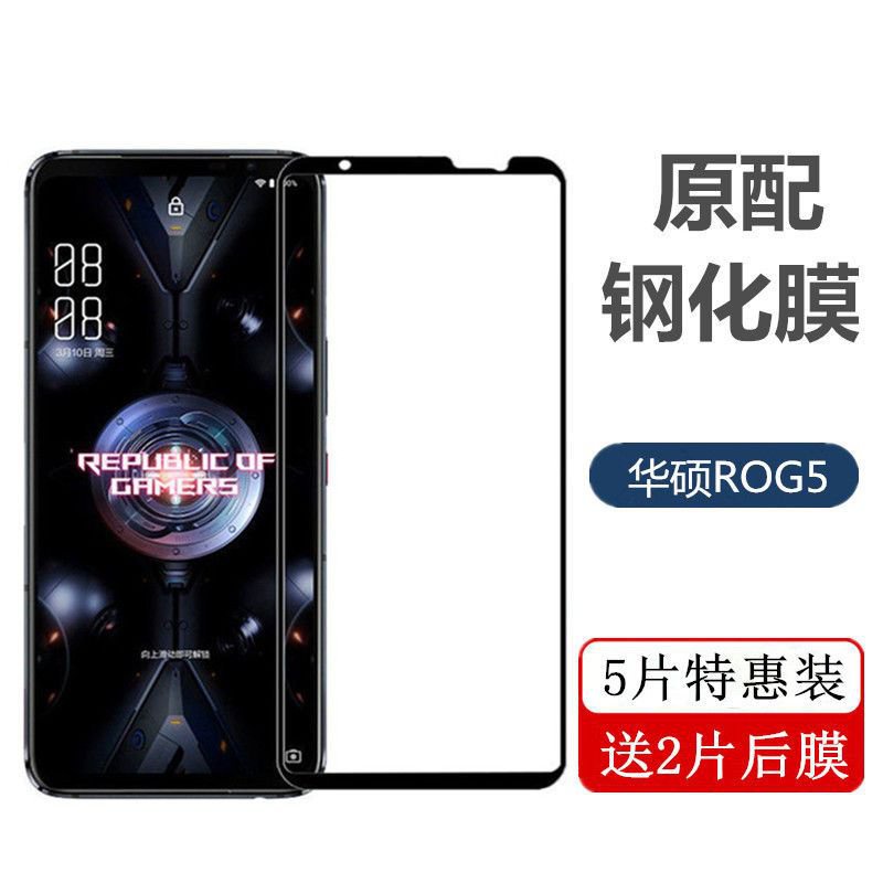 潮萌殼膜 華碩 ROG5 鋼化膜 全屏 ROG3 玩傢國度高清ROG2遊戲電競防颳玻璃手機膜 NADW