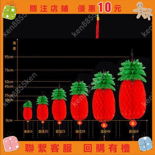 【echo】鳳梨彩球 開幕彩球 活動彩球 開幕道具 大紅燈籠裝飾菠蘿水果燈籠塑料紙燈籠聖誕春#ken8855ken