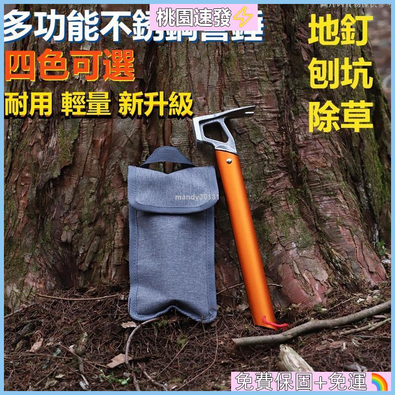 🛒台灣公司貨✌️戶外輕量化鋁合金手柄不鏽鋼錘 野營帳篷天幕地釘錘 拔釘器 營釘錘 鐵錘 露營鐵錘 牛角錘 銅錘營槌榔頭