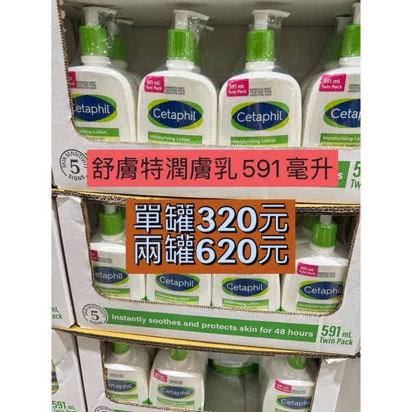 好市多 Costco代購 Cetaphil 舒特膚 溫和滋潤乳液(長效潤膚乳) 591毫升/1瓶 溫和保濕乳液 單瓶販售