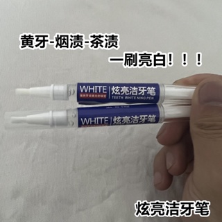 【台灣熱賣】牙齒提亮美白神器 亮白去黃牙貼美牙筆貼片
