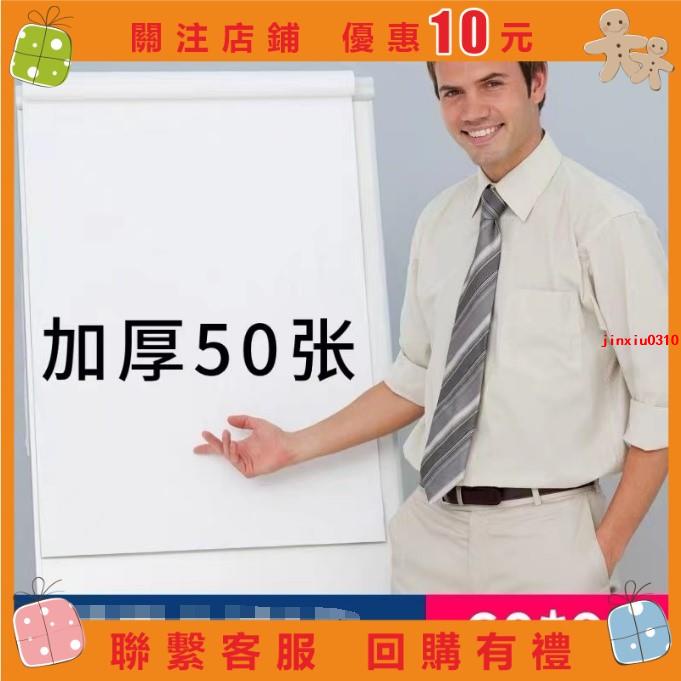 【七七五金】50張白板紙60x90cm加厚大張掛夾紙a1壹次性用紙A1翻頁90x120大白紙辦公會#jinxiu0310