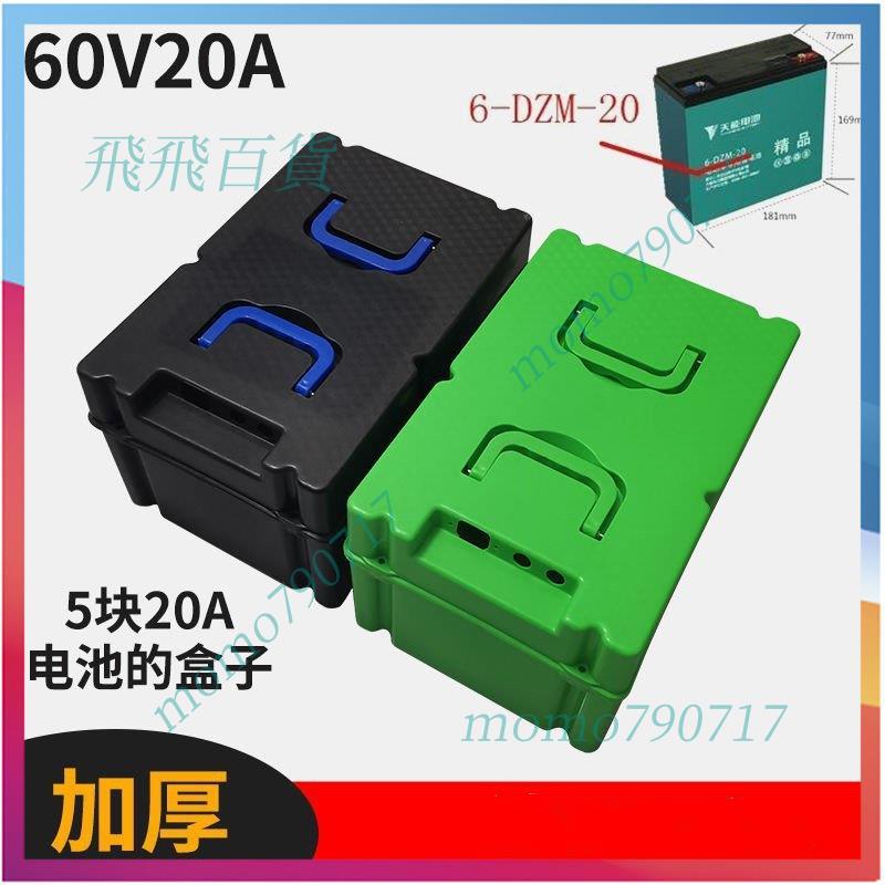 「免開發票」電動車電瓶盒子60V20A三輪車電池盒通用12V48V32安電池外殻箱塑料