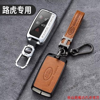 火熱促銷💰Land Rover Discovery Sport Freelander Evoque鑰匙殼鋅合金貼皮 合