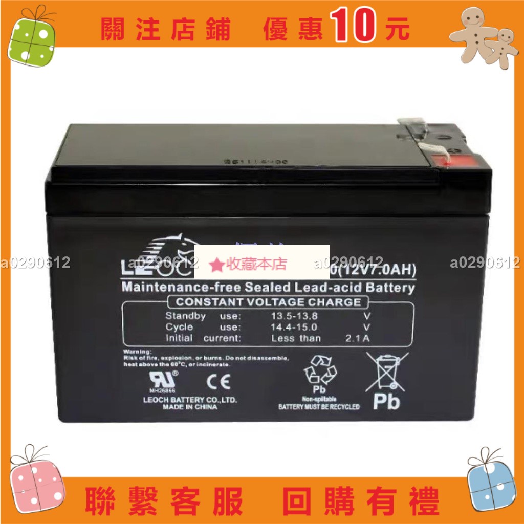 a0290612✔✔DJW12-7.0 理士LEOCH蓄 12V7AH 消防主機電梯UPS電源童車