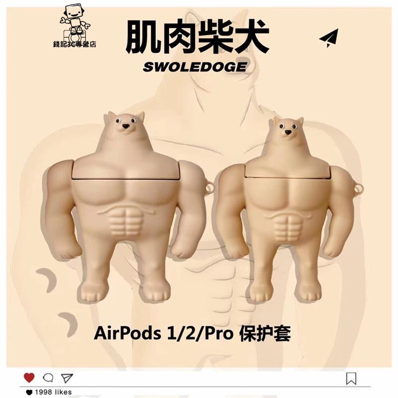 錢記-AirPods Pro Case適用蘋果無線1/2保護套Airpod Pro耳機套搞笑有趣的耳機殼肌柴犬