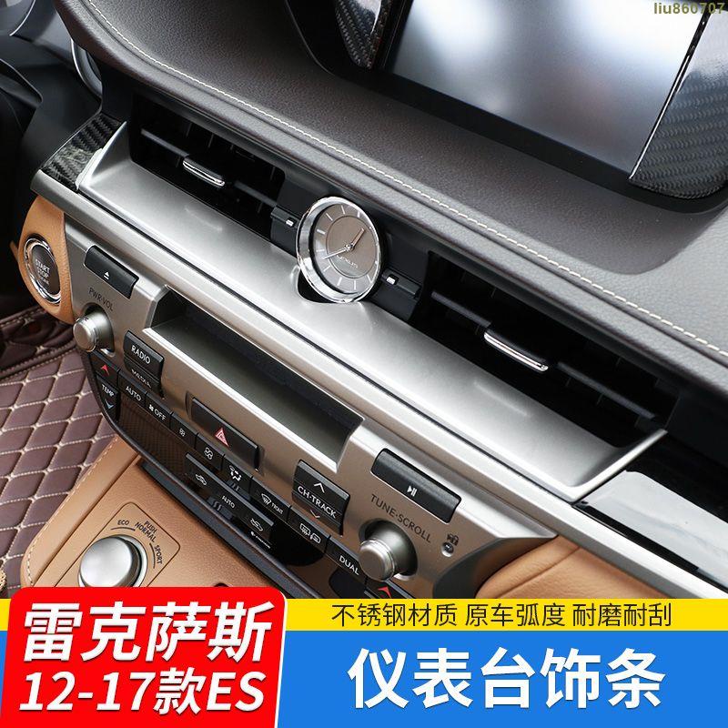 適用于Lexus 300h ES200改裝ES250 350中控儀表臺裝飾條內飾件 (臺妹aaVF)