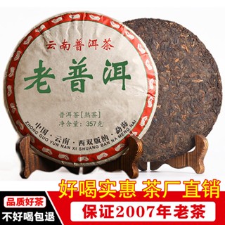 【古茶坊】-2007年原料壓制 雲南勐海老普洱茶古樹熟茶葉老茶勐海七子餅357g