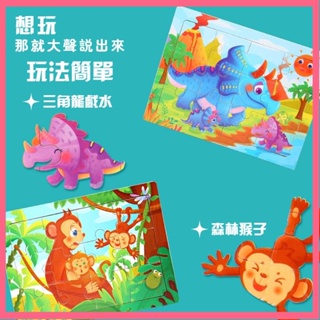 【蔚來嚴選】12片木製拼圖 兒童動物卡通平面拼圖 早教益環保木製玩具 小拼圖WL11