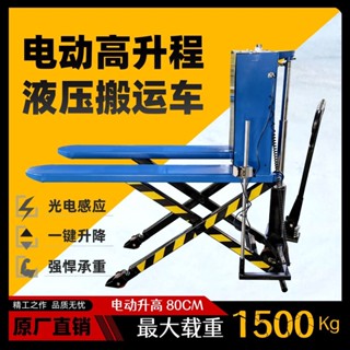 新品電動液壓高升程搬運車升高剪叉式叉車高起升液壓升降機叉車上紙機沫沫百貨
