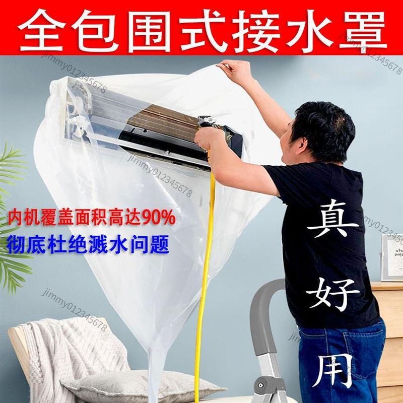 ✨台灣賣得好✨冷氣清洗罩 冷氣掛機清洗接水罩 防水罩 家用冷氣內機清洗 防水冷氣接水罩