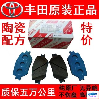 💕TOYOTA豐田ALTIS CROWN CAMRY VIOS YARIS REIZ COROLLA 原廠 原裝來令片