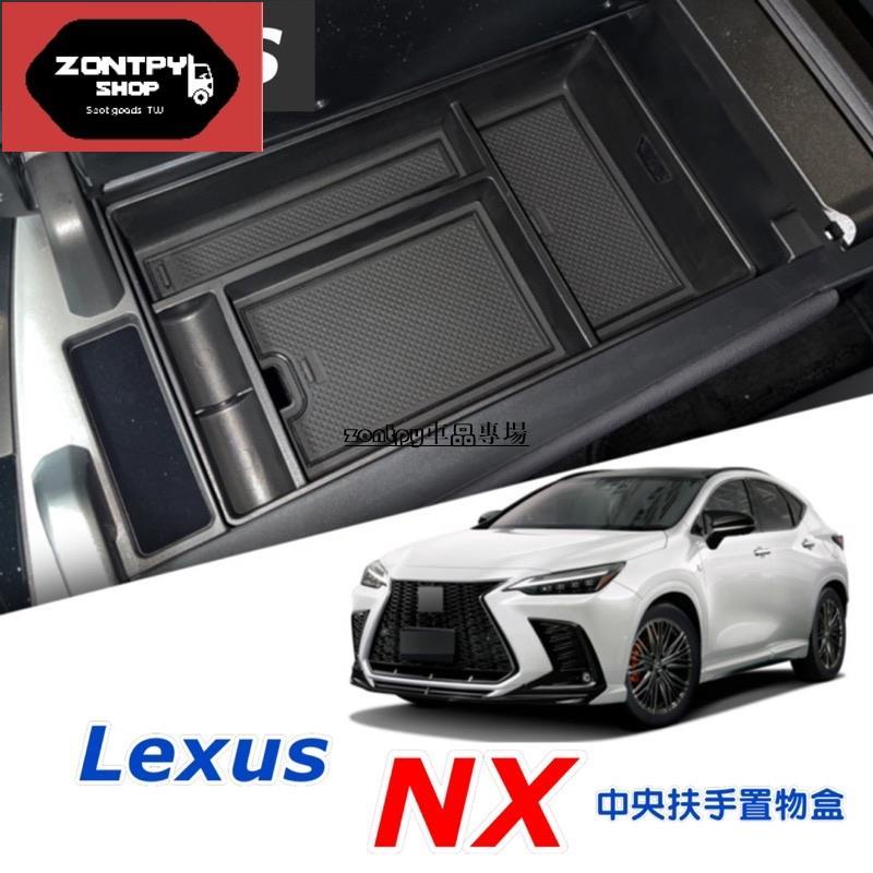 Lexus NX 22-24年式大改款 中央扶手置物盒NX200/NX250/NX350/NX350h/450h+