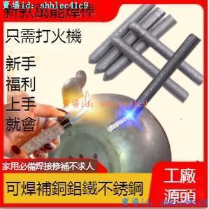 【聚鑫】打火機可用萬能焊條焊棒家用焊接銅鐵鋁不銹鋼水箱塑料管焊補神器