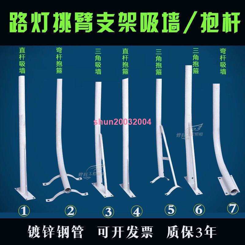 L推薦好物#挑臂支架路燈1米1.5米吸墻挑臂桿新農村電線桿抱桿防銹鍍鋅管桿子