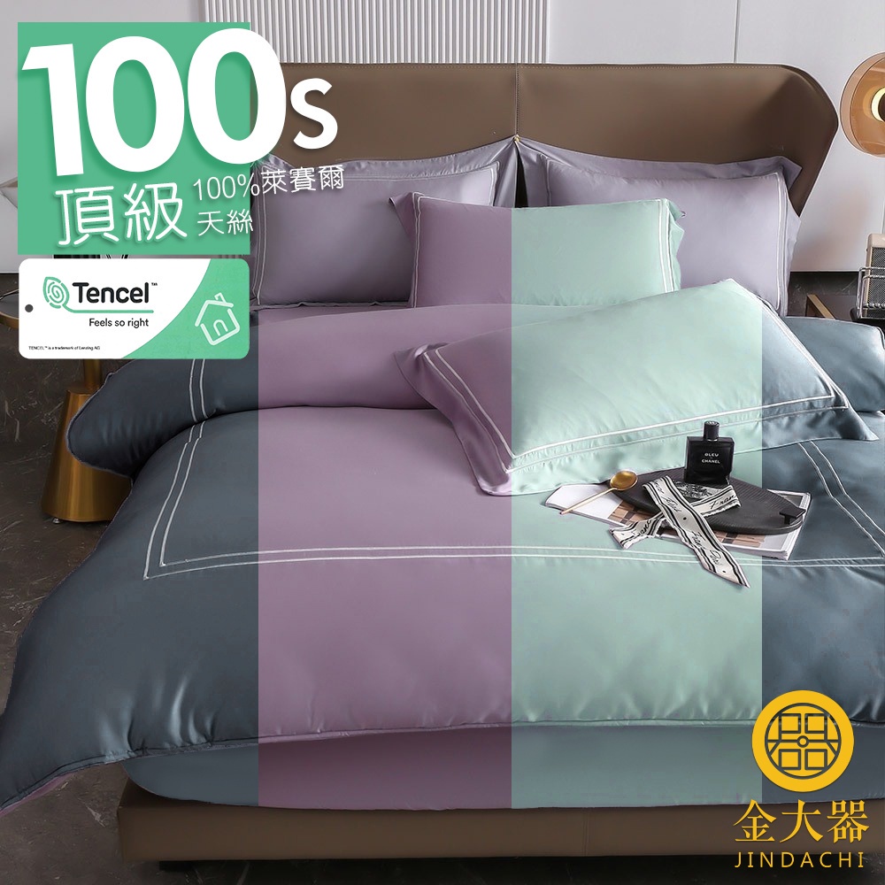 【金大器】頂級刺繡100s天絲四件組床包-多規格款式 TENCEL™頂級萊塞爾 單人床包/雙人床包/加大床包/特大床包