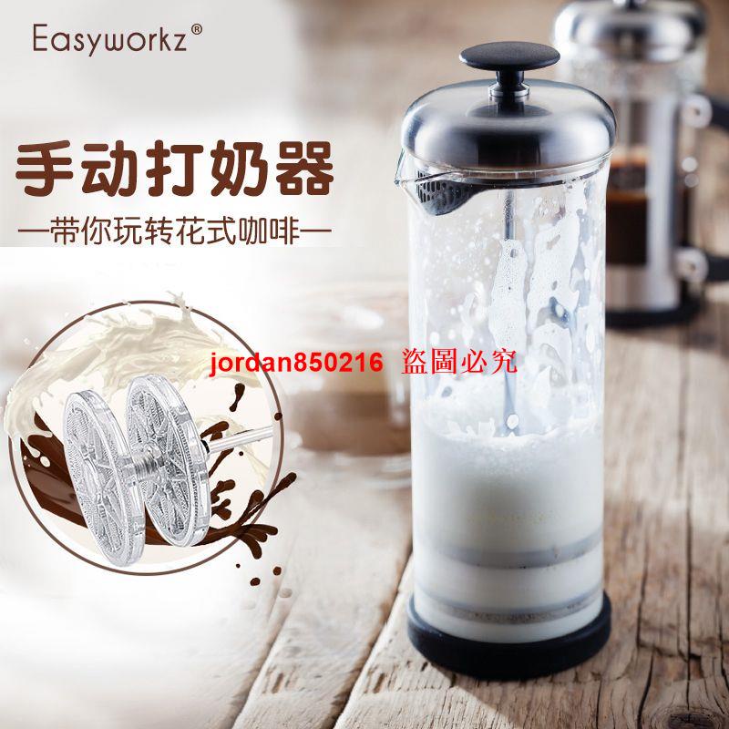 Easyworkz商用打奶泡器沖泡咖啡牛奶打泡杯手動奶泡器花式打奶器