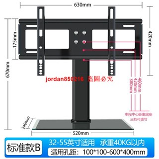 （訂金價格 聊聊諮詢）電視機底座17-65吋通桌面移動增高支架適用小米海信創維TCL免打孔